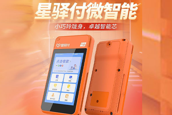 石城国通微电签POS机